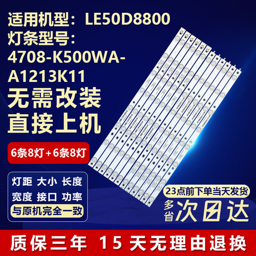 适用LE50D8800电视铝基板灯条