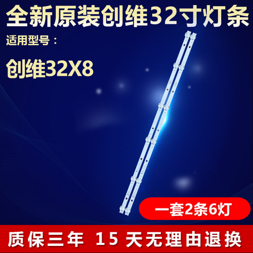 全新适用创维32X8电视机灯条