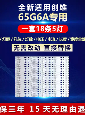 新适用创维65G6A电视灯条CRH-A653030180577IREV1.0I 303SW650038