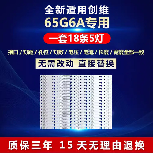全新适用创维65G6A电视机LED灯条