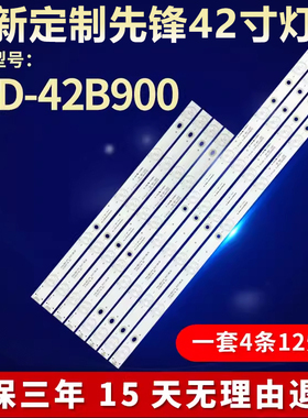 全新适用先锋LED-42B900液晶电视机LED背光灯条DLED42KJTS4X12