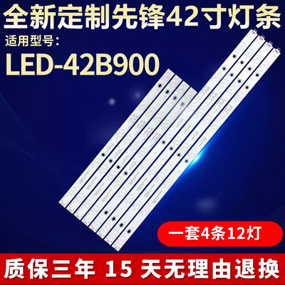 全新适用先锋LED-42B900电视灯条