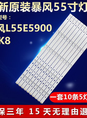 全新适用暴风L55E5900 55K8液晶电视机背光LED灯条PW.188W2.791