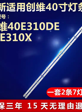 全新适用创维40E310DE 40E310X液晶电视背光灯条5850-W40000-9P00