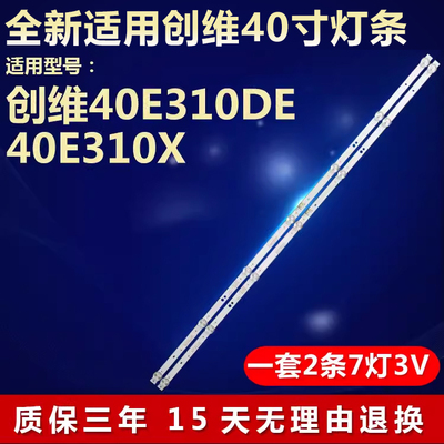 全新适用创维40E310DE 40E310X液晶电视背光灯条5850-W40000-9P00
