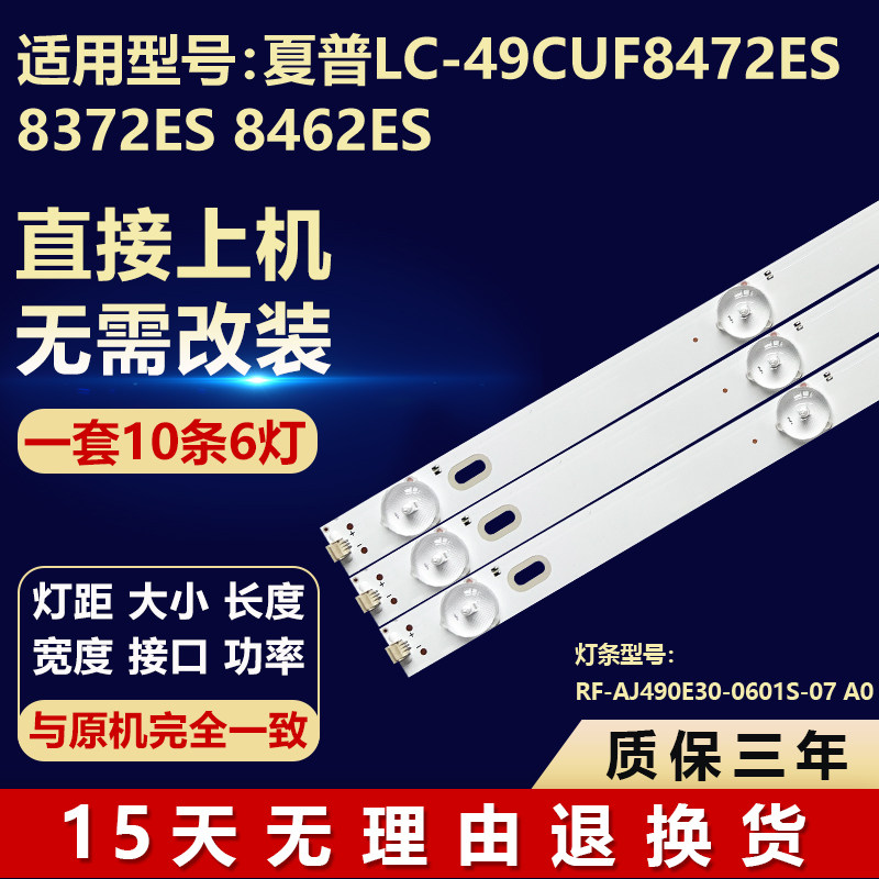 夏普LC-49CUF8472ES 8372ES 8462ES灯条RF-AJ490E30-0601S-07 A0