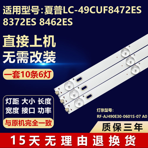 夏普LC-49CUF8472ES 8372ES 8462ES灯条RF-AJ490E30-0601S-07 A0