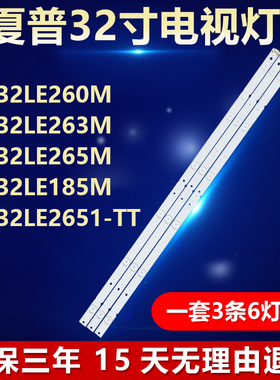 全新适用夏普LC-32LE260M 32LE263M 32LE265M 32LE185M 32LE265