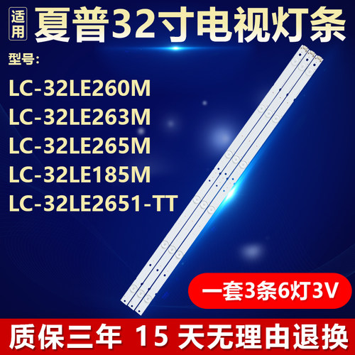 全新适用夏普LC-32LE260M 32LE263M 32LE265M 32LE185M 32LE265