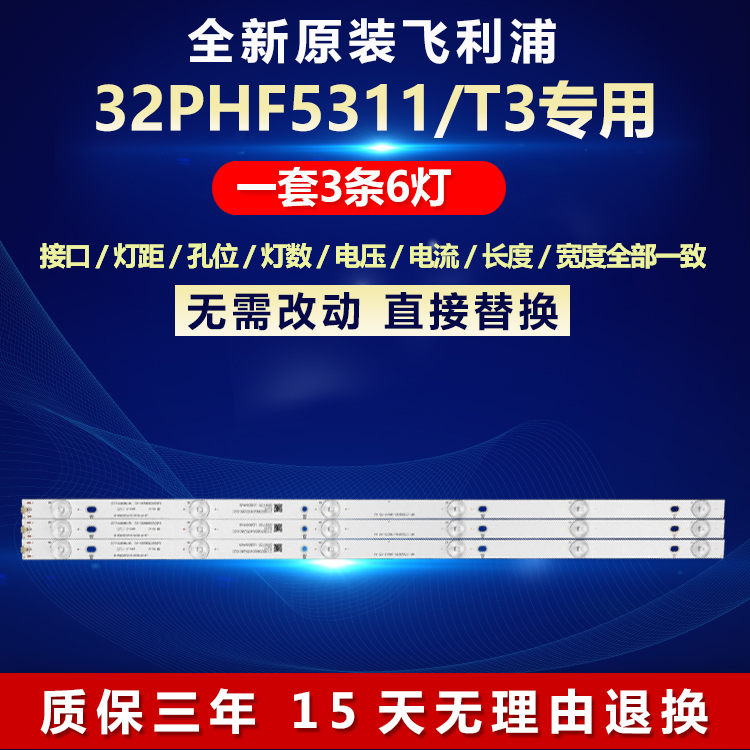 全新原装飞利浦32PHF5311/T3灯条