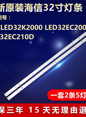 全新适用32寸海信LED32K2000 LED32EC200 LED32EC210D电视LED灯条
