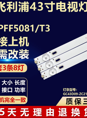 适用飞利浦43PFF5081/T3液晶电视机背光LED灯条GC43D09-ZC21FG-04