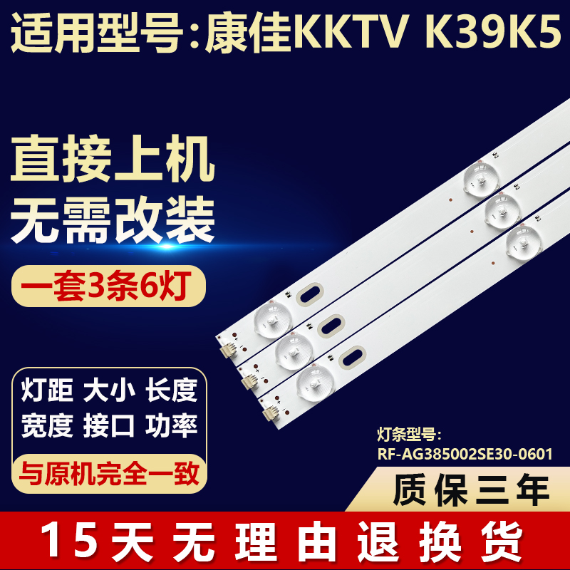 适用康佳KKTV K39K5灯条RF-AG385002SE30-0601背光3条6灯铝基板