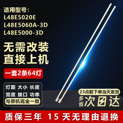 全新适用L48E5020E电视灯条