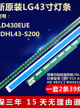 全新适用LG LD430EUE大华DHL43-S200电视灯条43