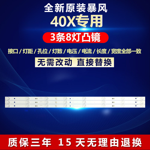 全新原装暴风40X电视背光LED灯条