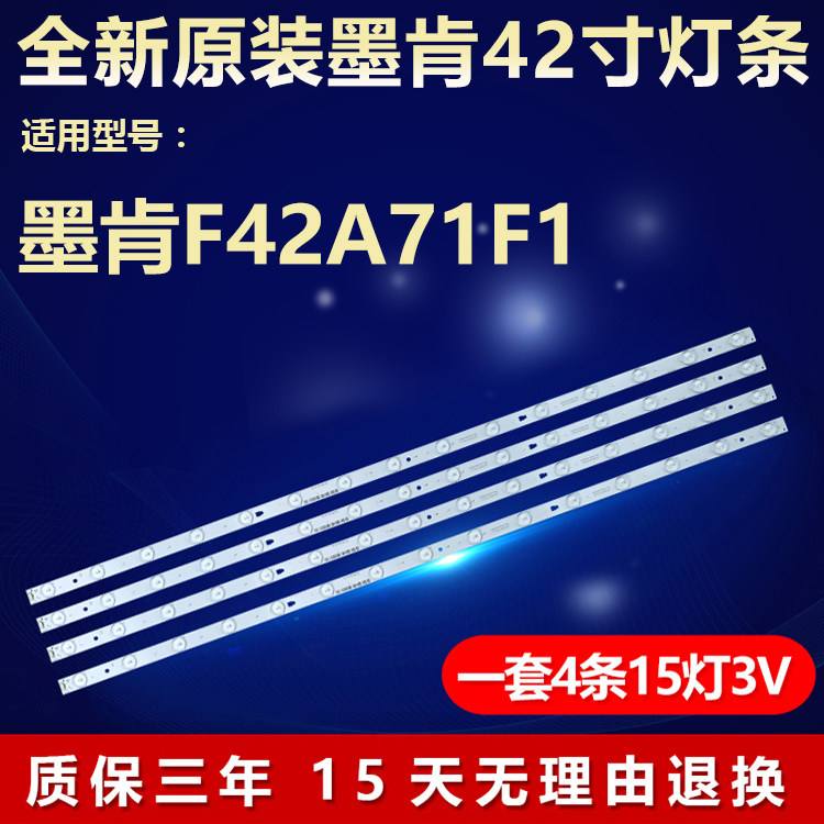 全新原装墨肯F42A71F1电视机灯条