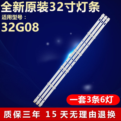 全新原装32G08电视机背光LED灯条