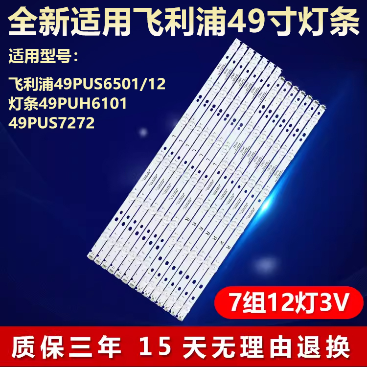 适用飞利浦49PUS6501/12 49PUH6101 49PUS7272灯条LB49016 V0-00
