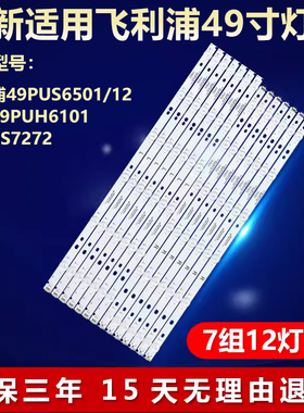 适用飞利浦49PUS6501/12 49PUH6101 49PUS7272灯条LB49016 V0-00