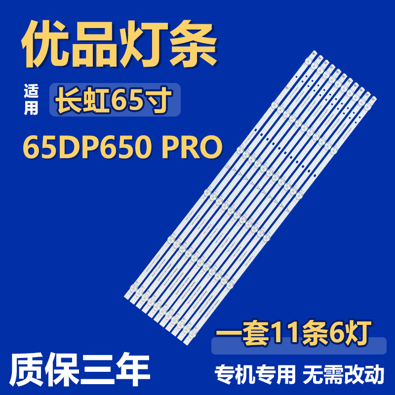 适用长虹 65DP650 PRO电视机背光灯条CHDMT65LB43-3030F2.1D-V0.3 - 实物图