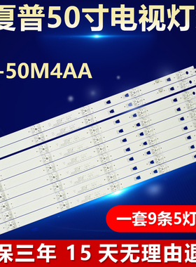 适用夏普4T-50M4AA背光灯条LED49D05A-ZC29AG-01E 30349005214E