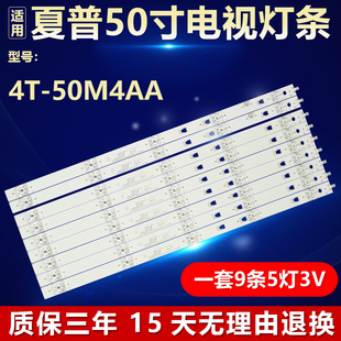 适用夏普4T-50M4AA背光灯条LED49D05A-ZC29AG-01E 30349005214E