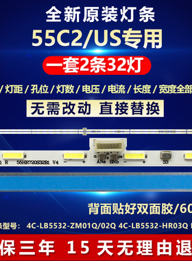 全新适用液晶55C2/US 55Q1D  55A950U 灯条4C-LB5532-ZM01Q/02Q