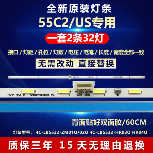 全新原装液晶55C2/US电视机灯条