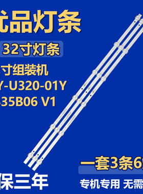 适用于组装机HY-U320-01Y 2835B06 V1 灯条MS-L1435 V2MS-L1850V2