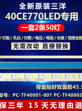 全新适用三洋40CE770LED 电视机背光LED专用灯条PC-TF40001-001