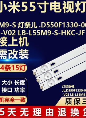 适用小米L55M9-S灯条JL.D550F1330.002LS-M-V02 LB-L55M9-S-HKC