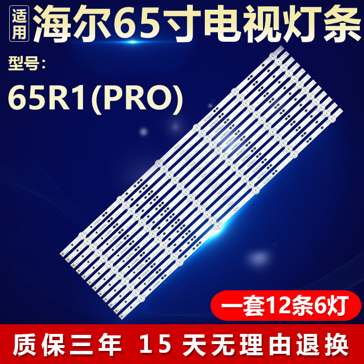 全新适用65寸海尔65R1(PRO)液晶电视背光灯条LED65D06A-ZC56AG-05