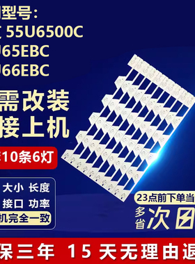 全新适用东芝东芝55U6500C 55U65EBC  55U66EBC电视机背光LED灯条