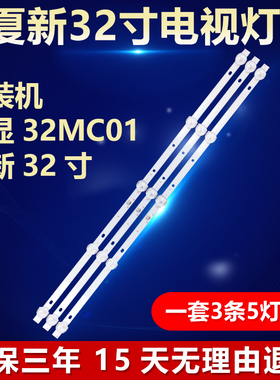 组装机 朗显32MC01夏新32寸液晶电视机灯条HY-CB275B1 2355319401