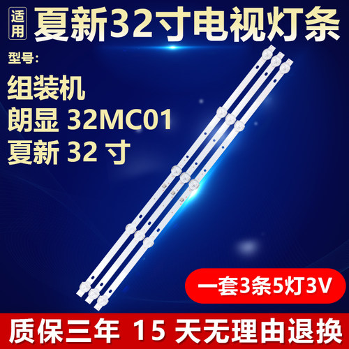 组装机 朗显32MC01夏新32寸液晶电视机灯条HY-CB275B1 2355319401