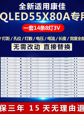 全新适用55寸康佳QLED55X80A液晶电视机背光LED灯条CLED55X80U