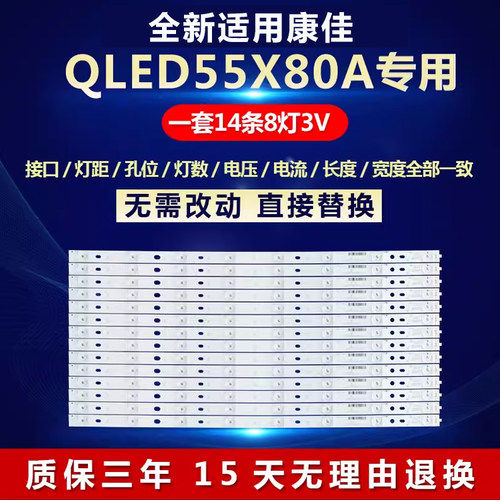 全新适用55寸康佳QLED55X80A液晶电视机背光LED灯条CLED55X80U