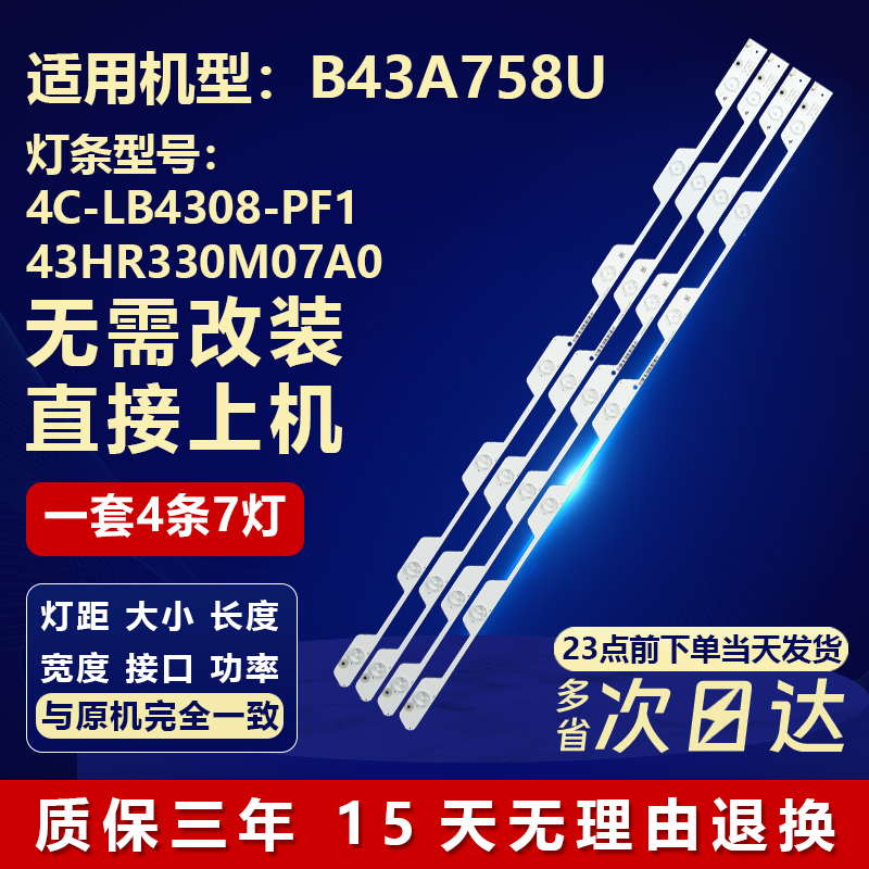 适用TCLB43A758U电视灯条