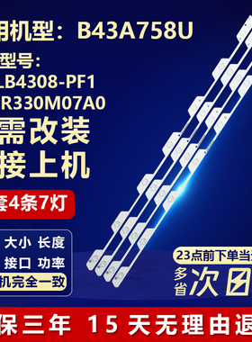 适用TCL B43A758U乐华43U3000背光灯条43HR330M07A04C-LB4308-PF1
