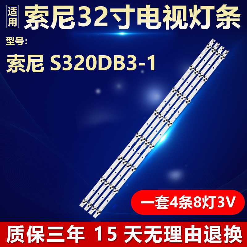 全新适用32寸索尼S320DB3-1液晶电视背光灯条SVG320AE1_REV4_1301