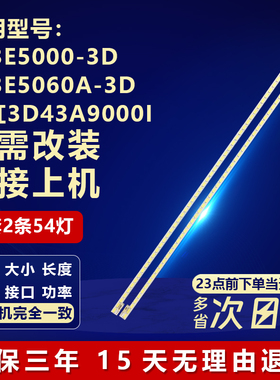 适用TCL L43E5000-3D L43E5060A-3D长虹3D43A9000i电视机背光灯条