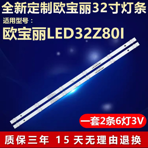 全新适用欧宝丽LED32Z80I灯条