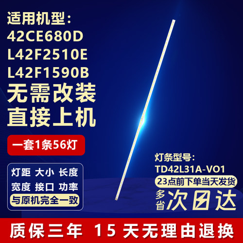 适用TCL42CE680DL42F2510E灯条