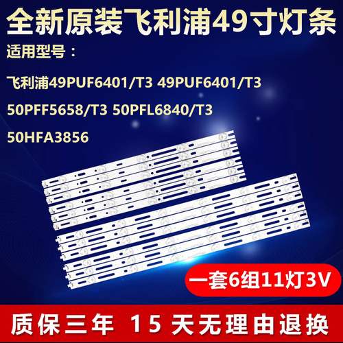 适用飞利浦49PUF6401/T3灯条
