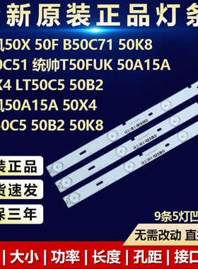 全新适用统帅T50FUK  50A15A  50X4 LT50C5 50B2电视背光专用灯条