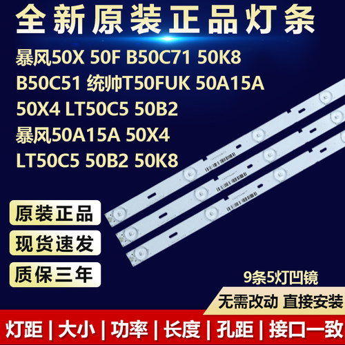 全新原装统帅T50FUK50A15A灯条