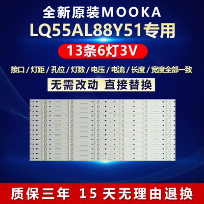全新原装MOOKALQ55AL88Y51灯条