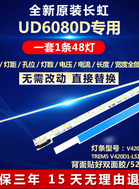 全新适用长虹UD6080D电视灯条V420H1-LS6-TREM5 V420D1-LS6-TREM5