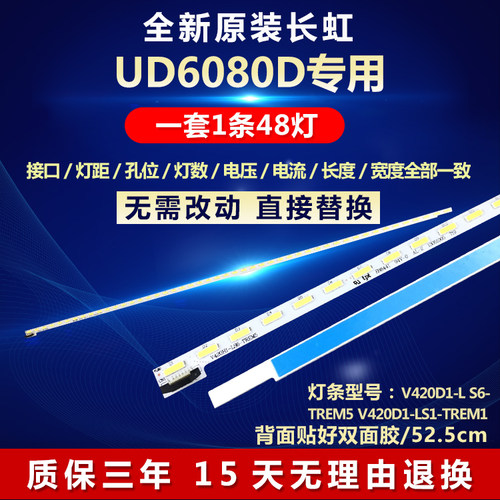 全新原装长虹UD6080D电视灯条
